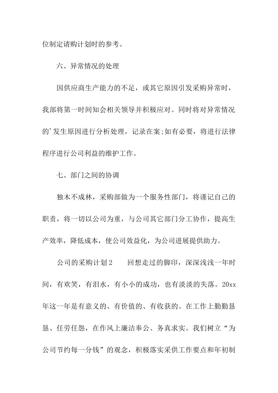 公司的采购计划_第3页