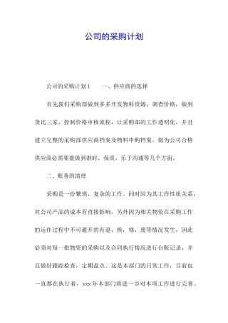 公司的采购计划