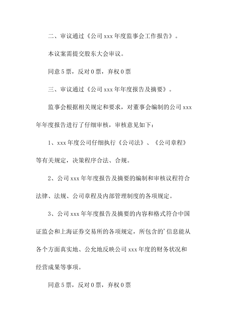 公司监事会公告_第2页