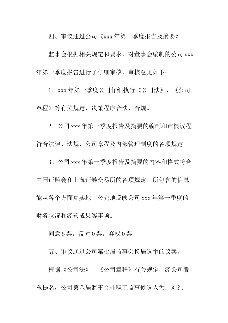 公司监事会公告_第3页