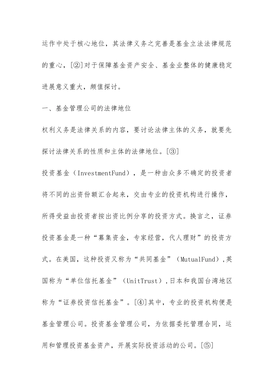 公司的证券基金管理思考论文_第2页