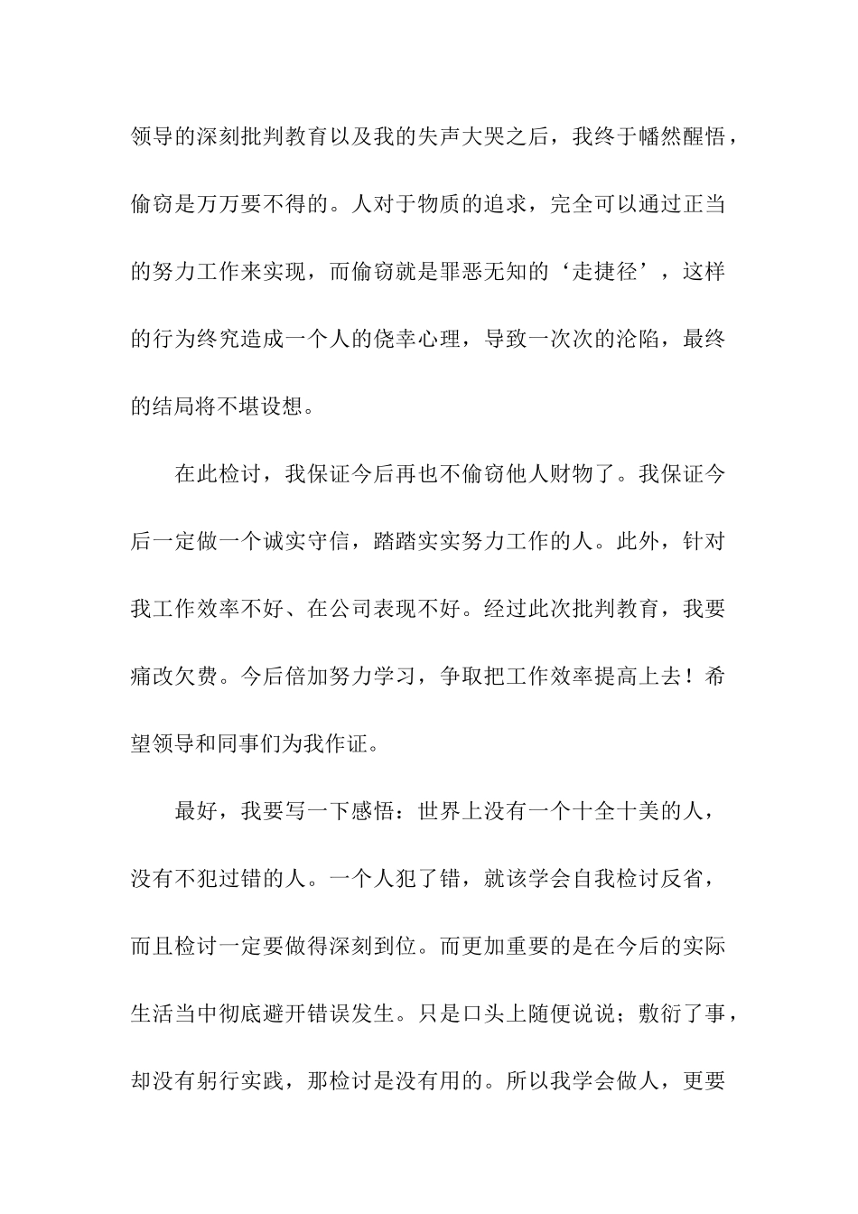 公司盗窃检讨书_第2页