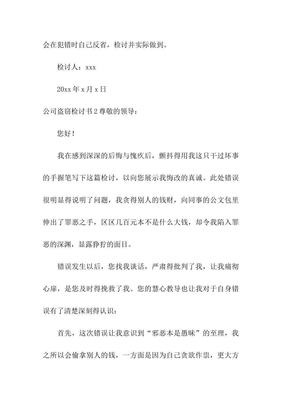 公司盗窃检讨书_第3页