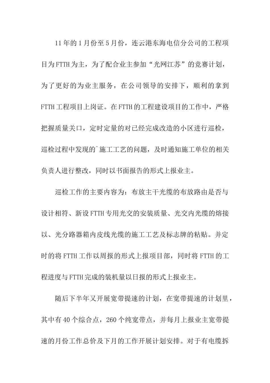 公司监理年度工作总结_第2页