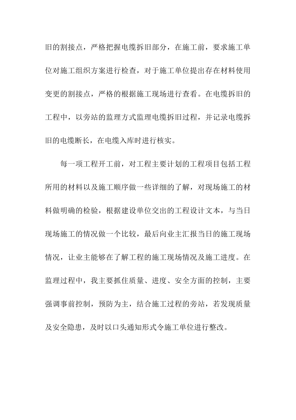 公司监理年度工作总结_第3页