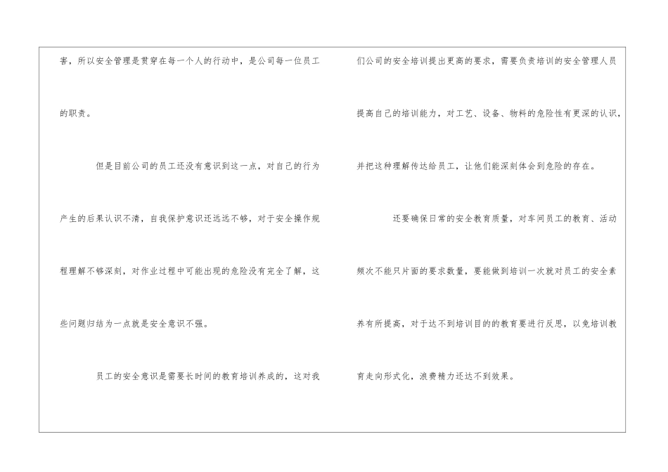 公司目前安全管理工作存在的问题_第2页