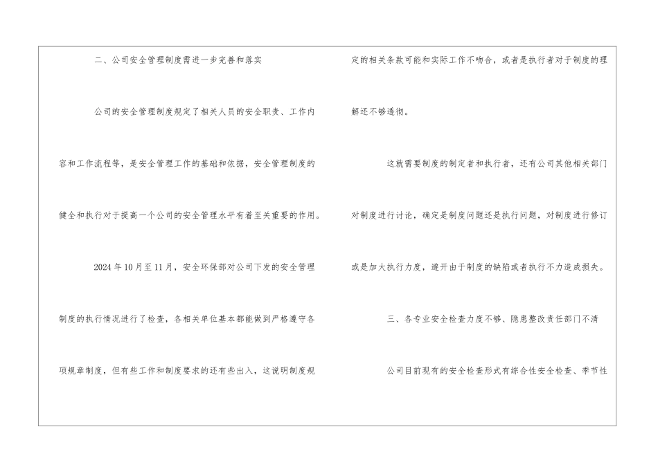 公司目前安全管理工作存在的问题_第3页