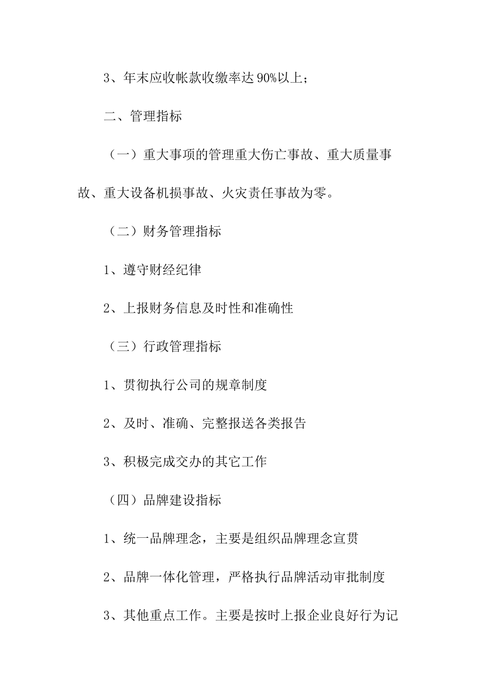 公司目标责任书_第2页