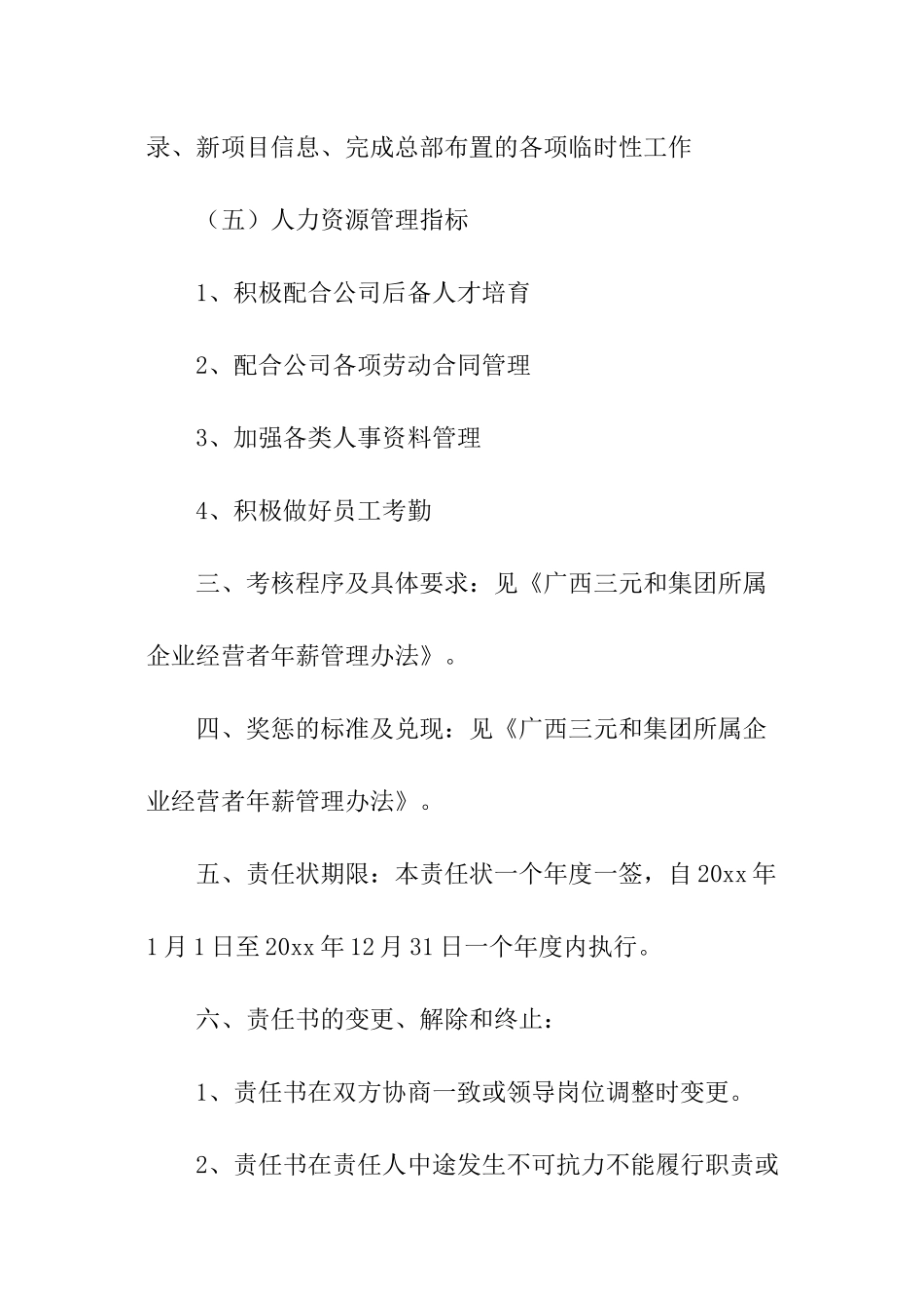 公司目标责任书_第3页