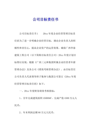 公司目标责任书