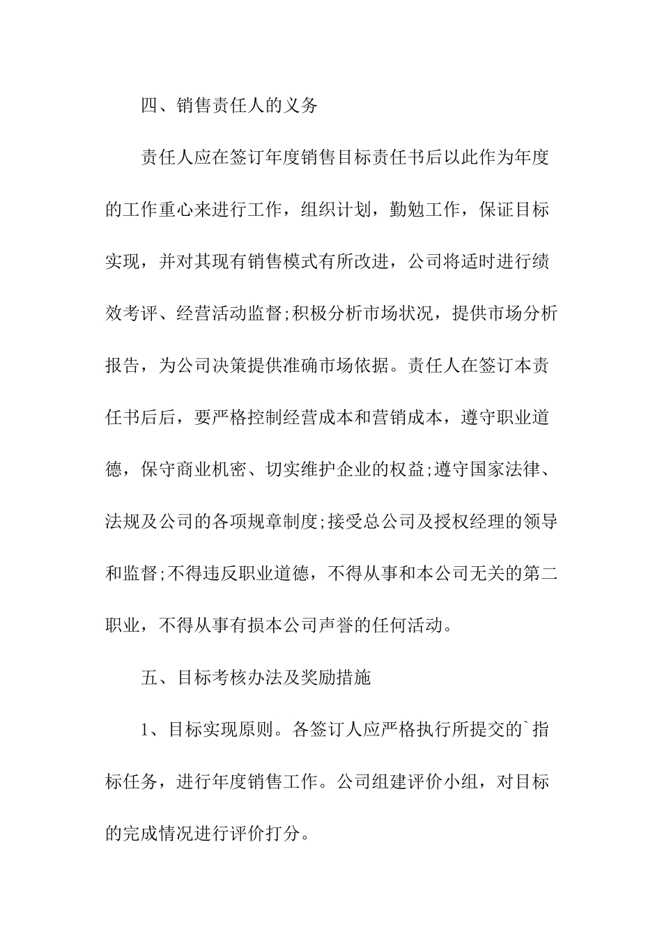 公司相关责任书_第2页