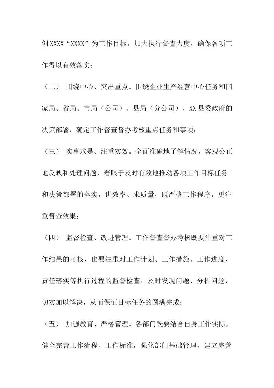 公司督查考核制度_第2页