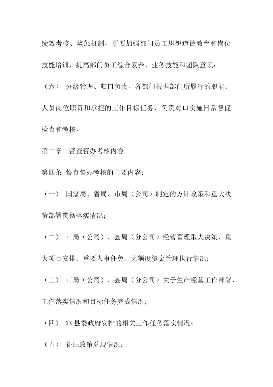 公司督查考核制度_第3页