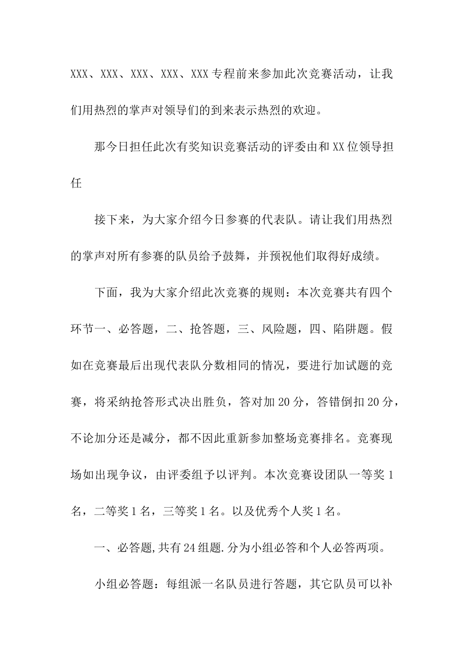 公司知识竞赛主持词模板_第2页