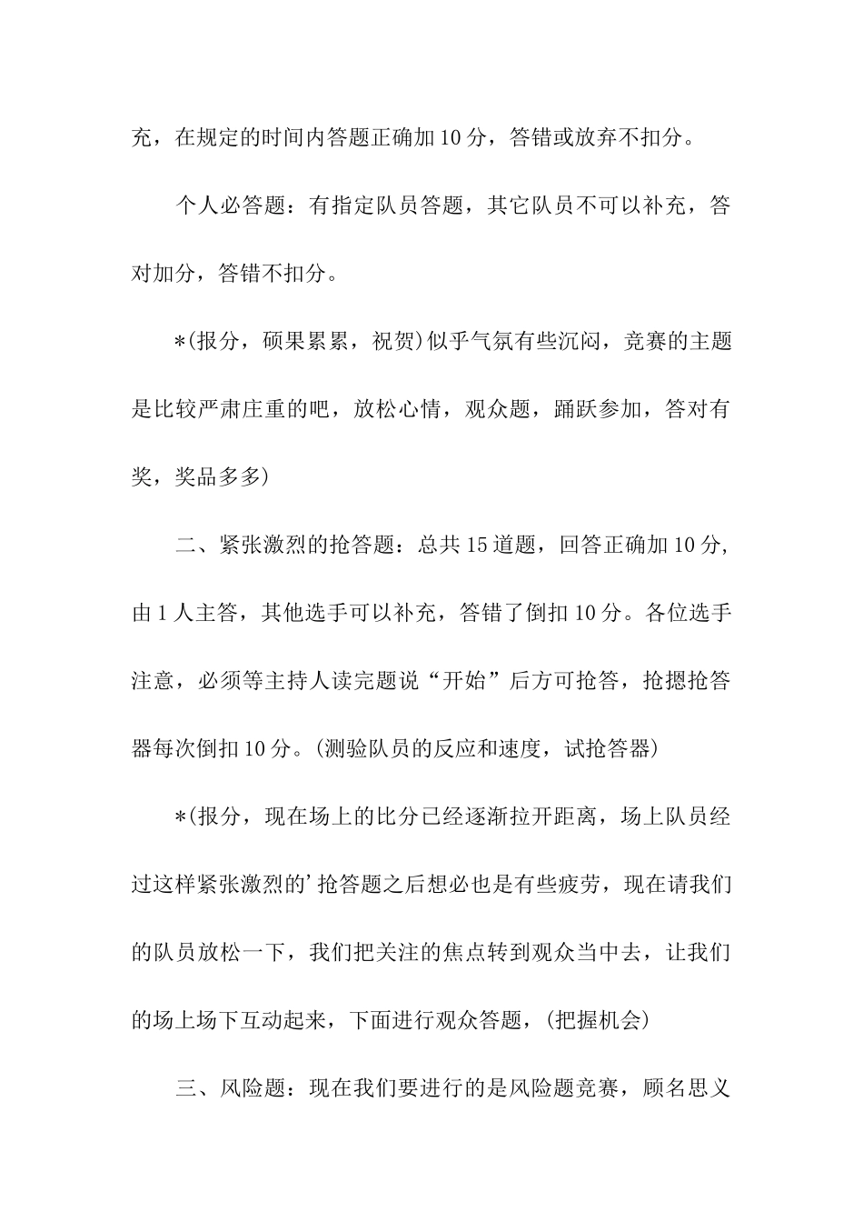 公司知识竞赛主持词模板_第3页