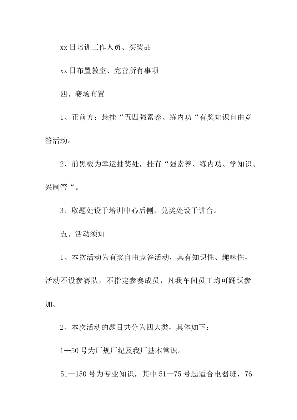 公司知识竞赛方案_第2页