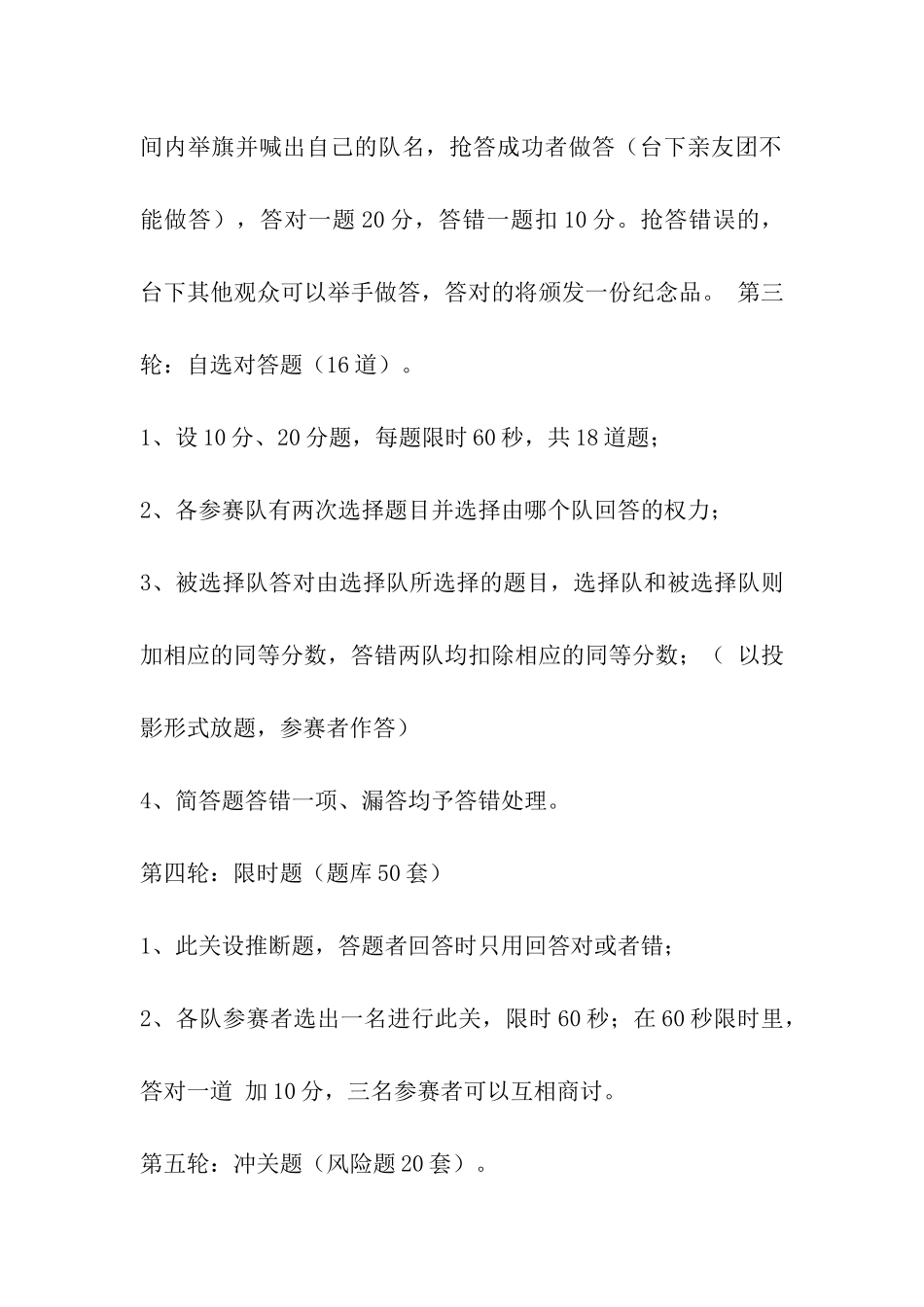 公司知识竞赛活动方案优秀范本_第3页