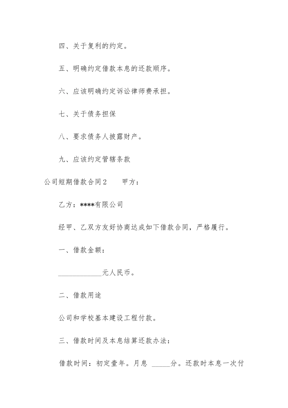 公司短期借款合同5篇-短期借款合同的借款期限_第3页