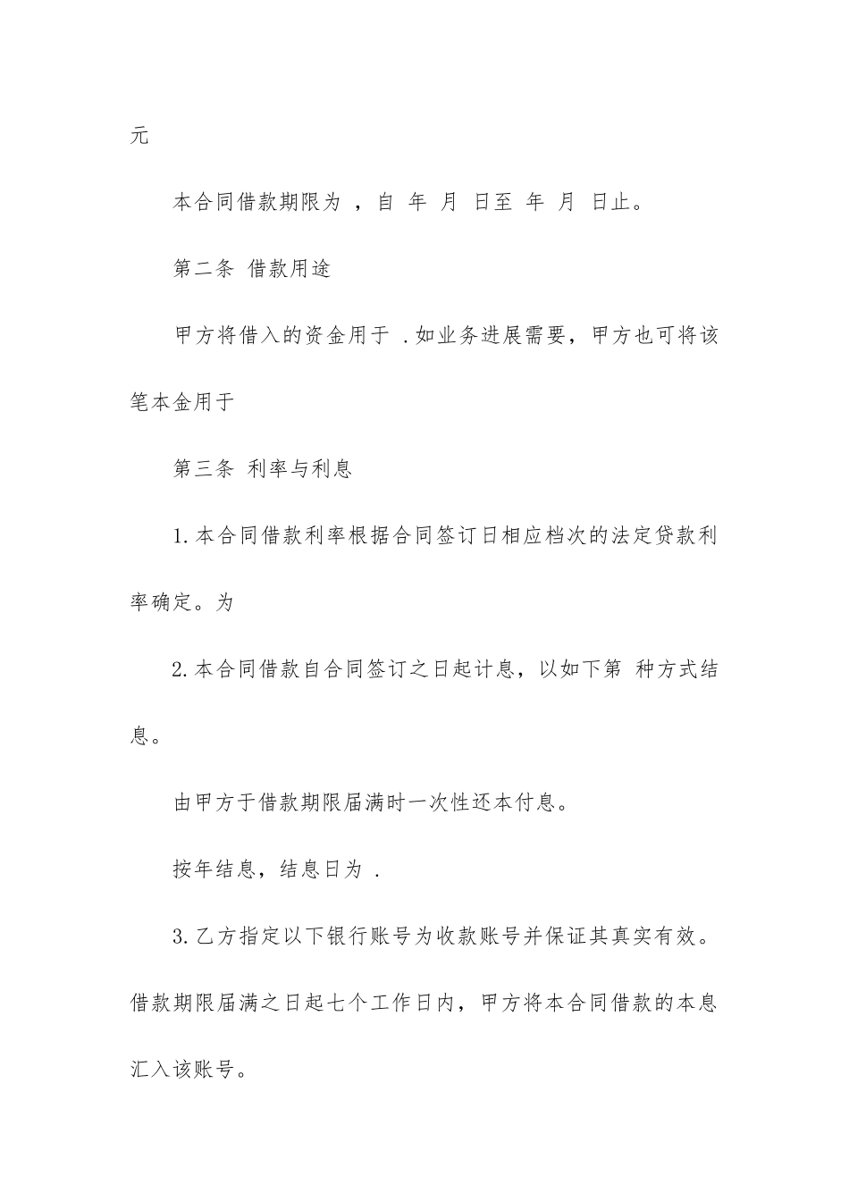 公司短期借款合同6篇-个人短期借款合同_第2页