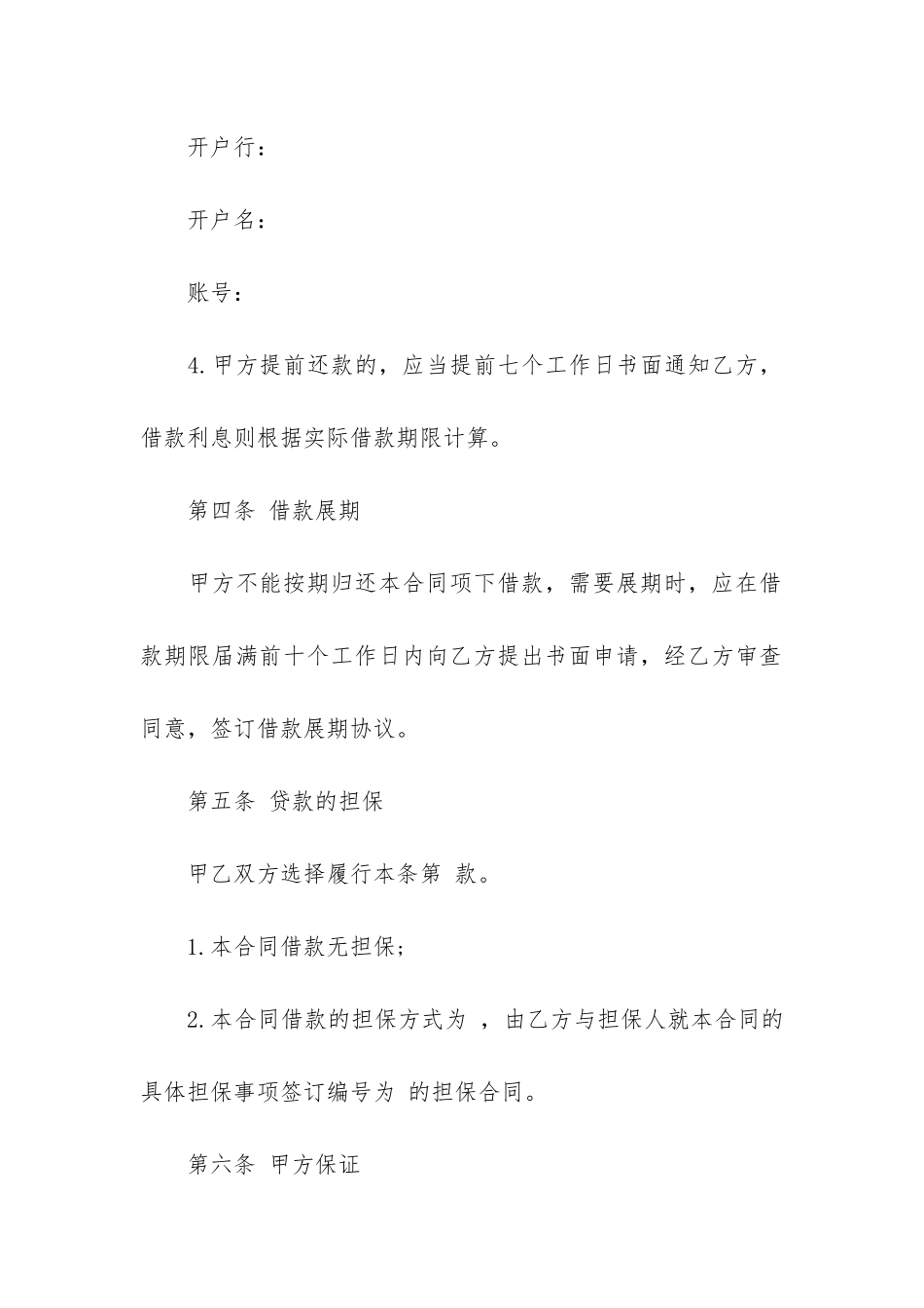 公司短期借款合同6篇-个人短期借款合同_第3页