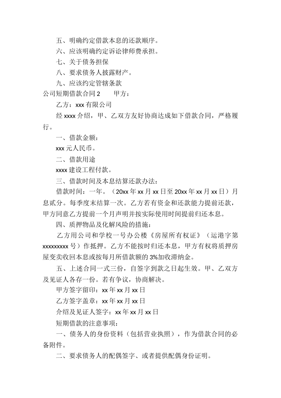 公司短期借款合同7篇_第2页