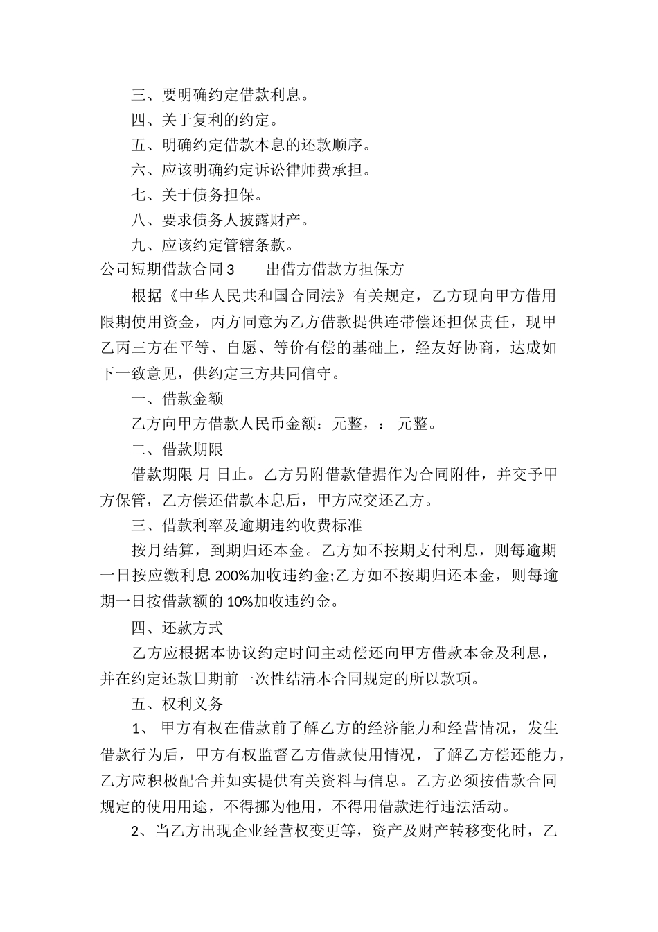 公司短期借款合同7篇_第3页