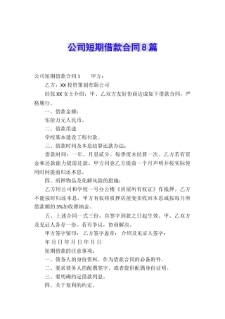 公司短期借款合同8篇
