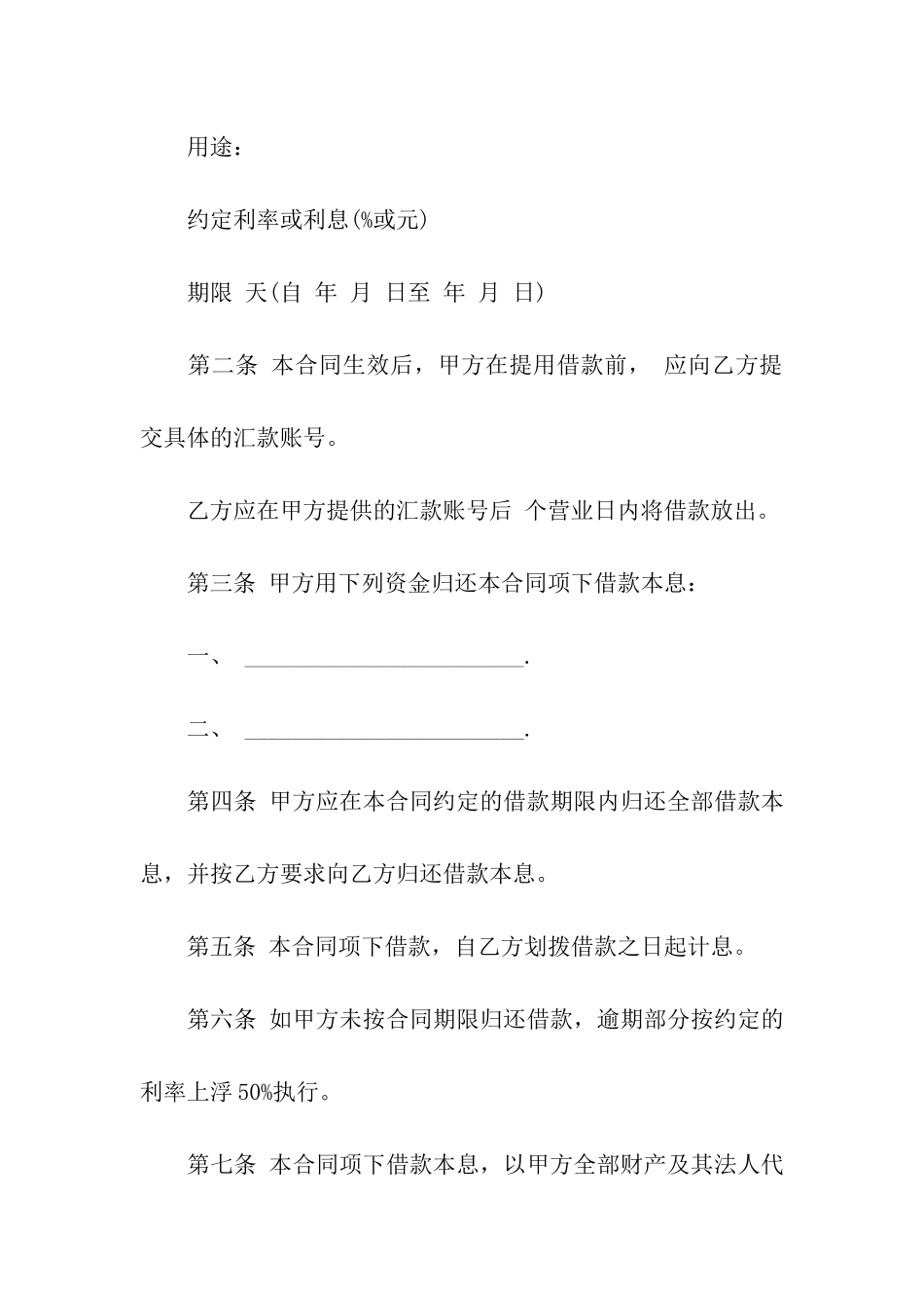 公司短期借款合同书样本_第2页