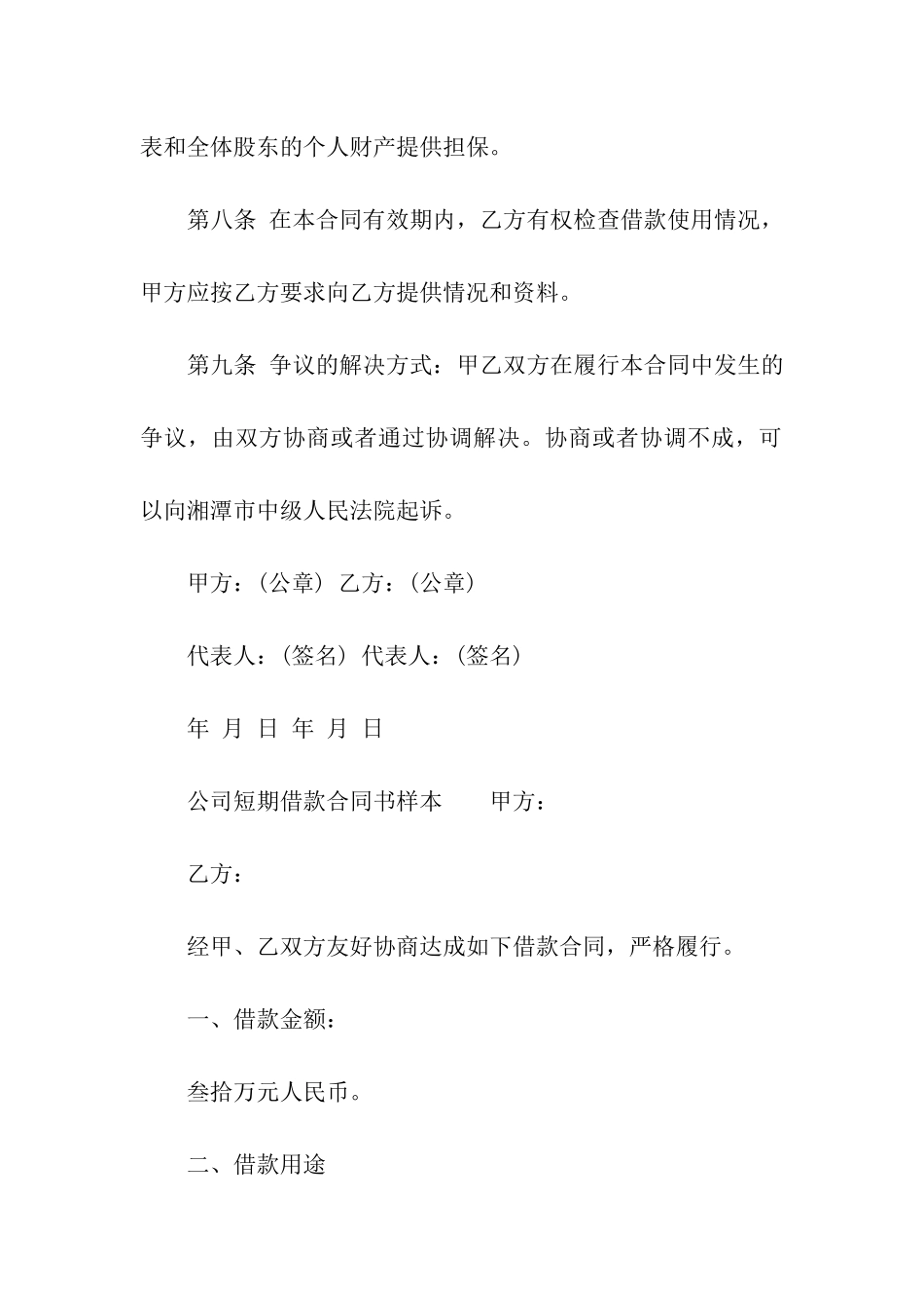 公司短期借款合同书样本_第3页