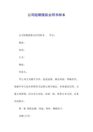 公司短期借款合同书样本