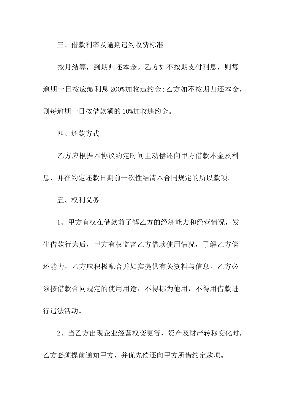 公司短期借款合同标准模板_第2页