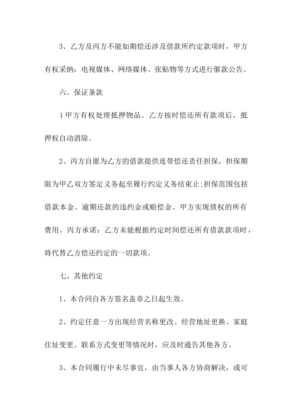 公司短期借款合同标准模板_第3页