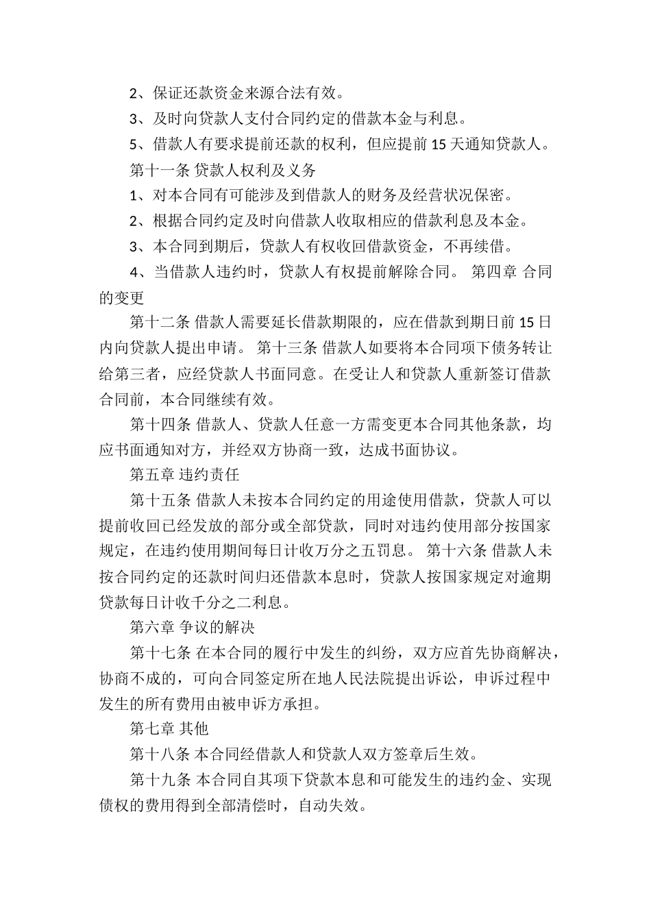 公司短期借款合同精选8篇_第2页