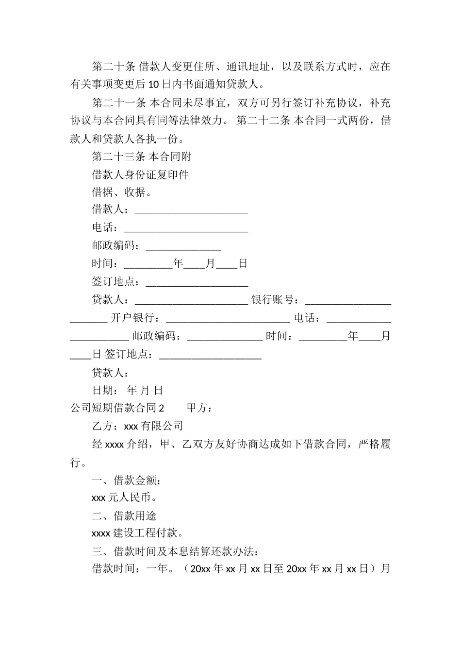 公司短期借款合同精选8篇_第3页