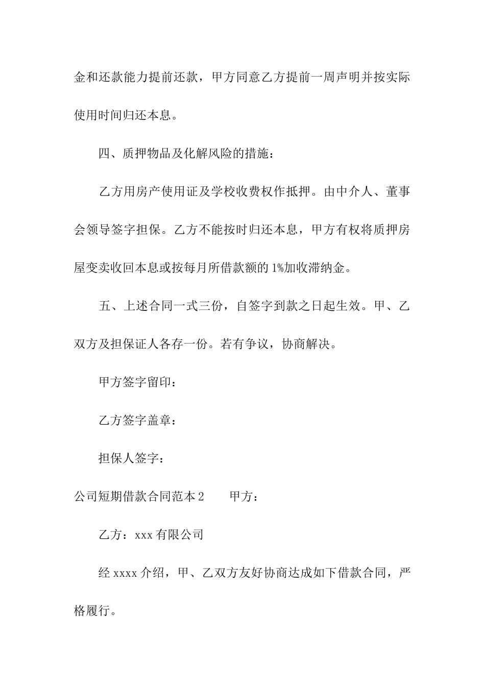 公司短期借款合同范本3篇_第2页