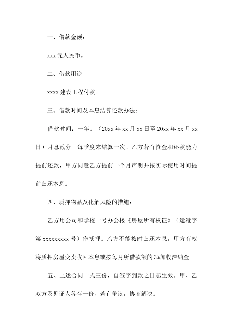 公司短期借款合同范本3篇_第3页