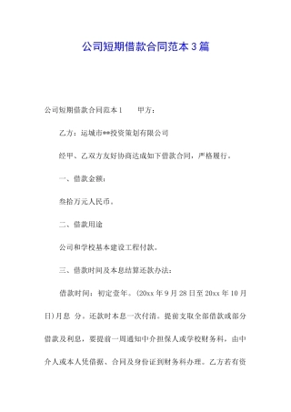 公司短期借款合同范本3篇