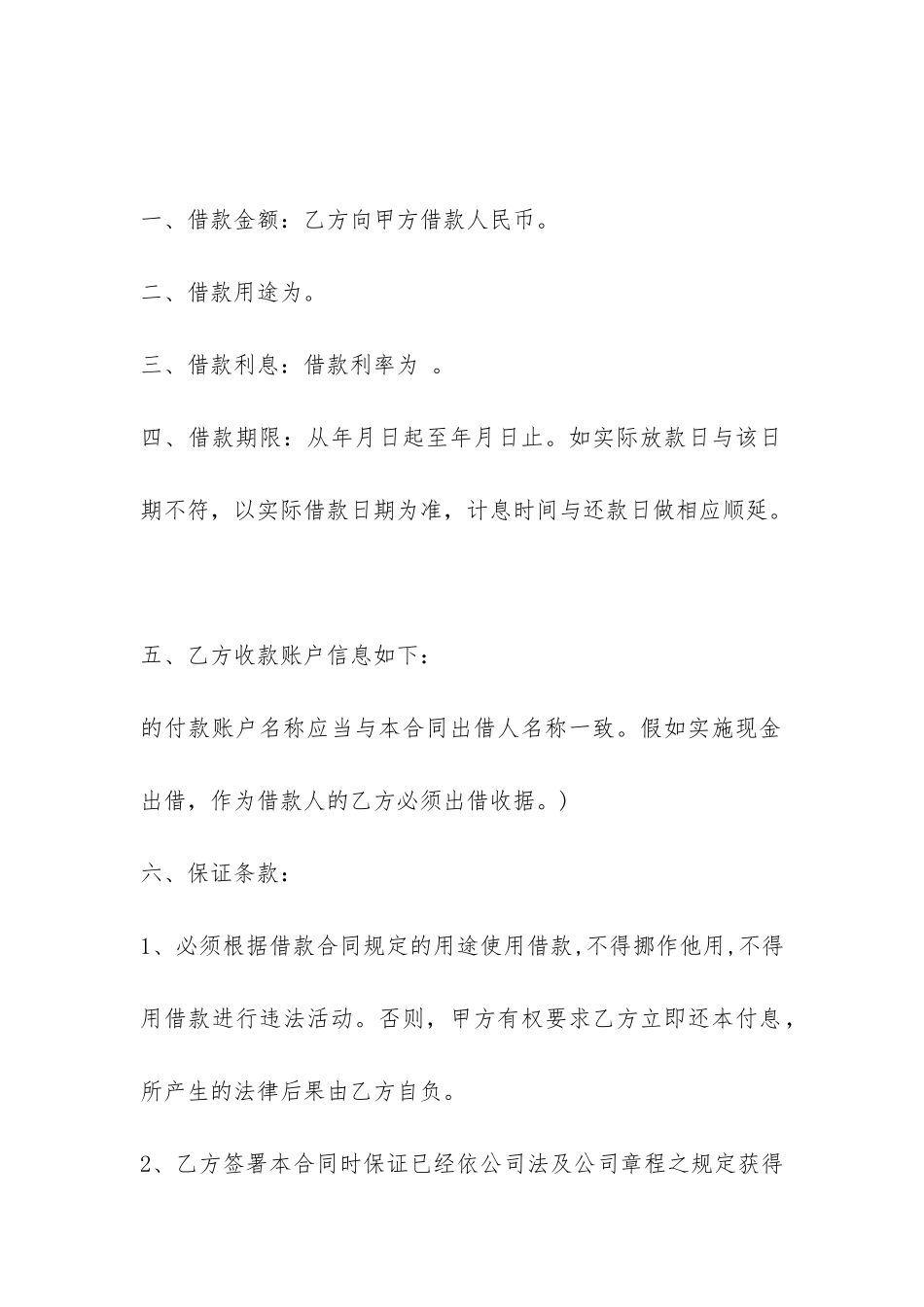 公司短期借款合同范本-_第2页