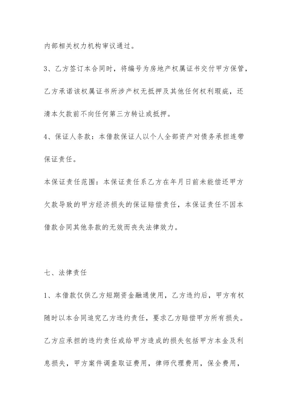 公司短期借款合同范本-_第3页