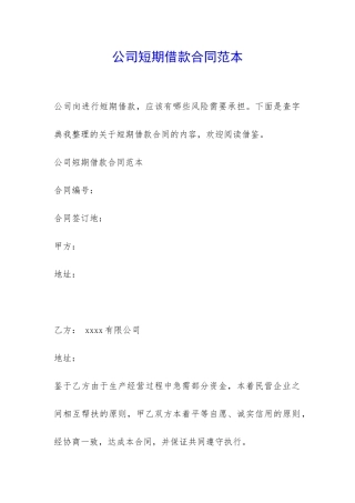 公司短期借款合同范本-