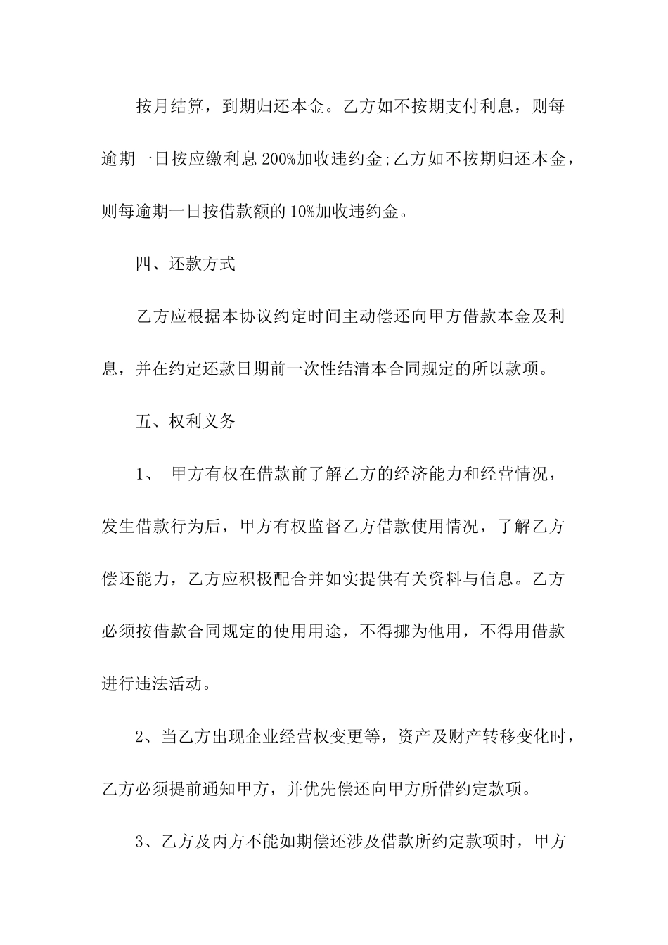 公司短期借款合同通用8篇_第2页