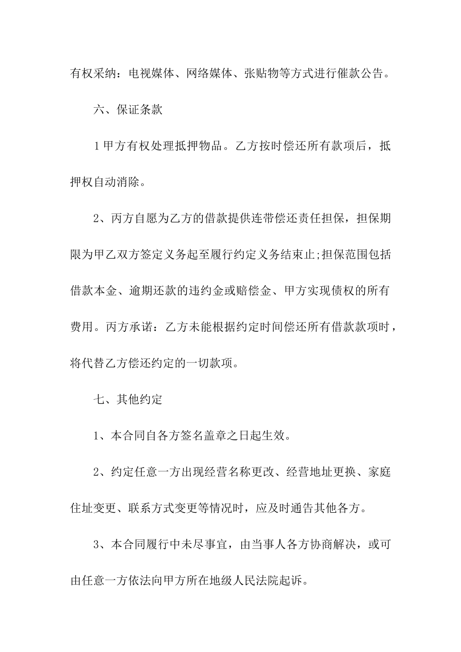 公司短期借款合同通用8篇_第3页