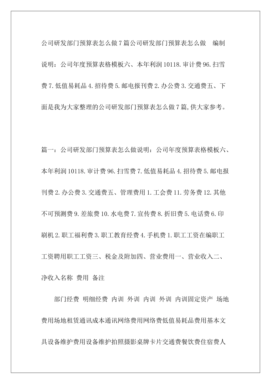 公司研发部门预算表怎么做7篇_第2页