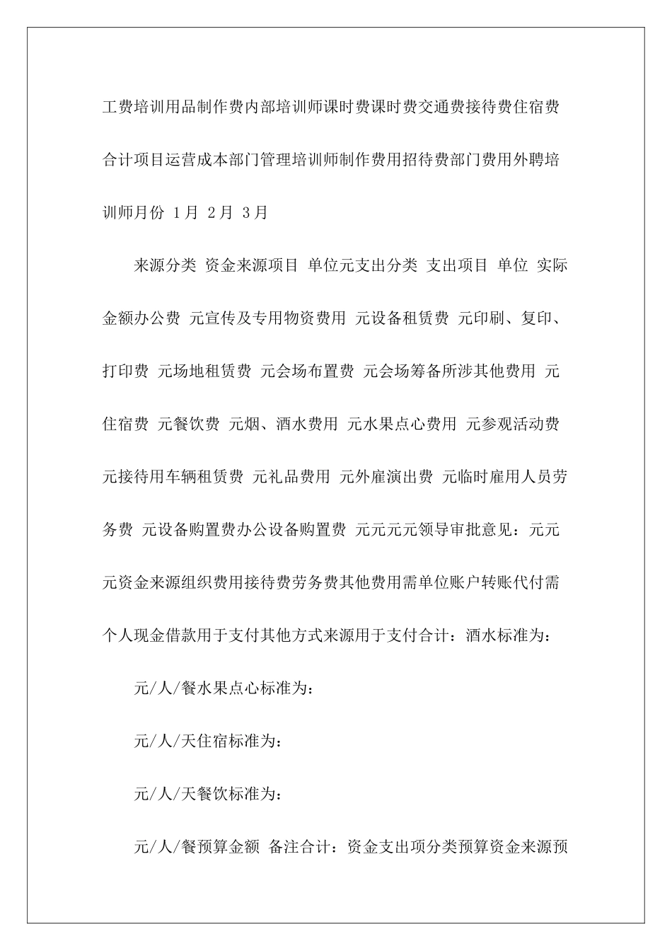 公司研发部门预算表怎么做7篇_第3页