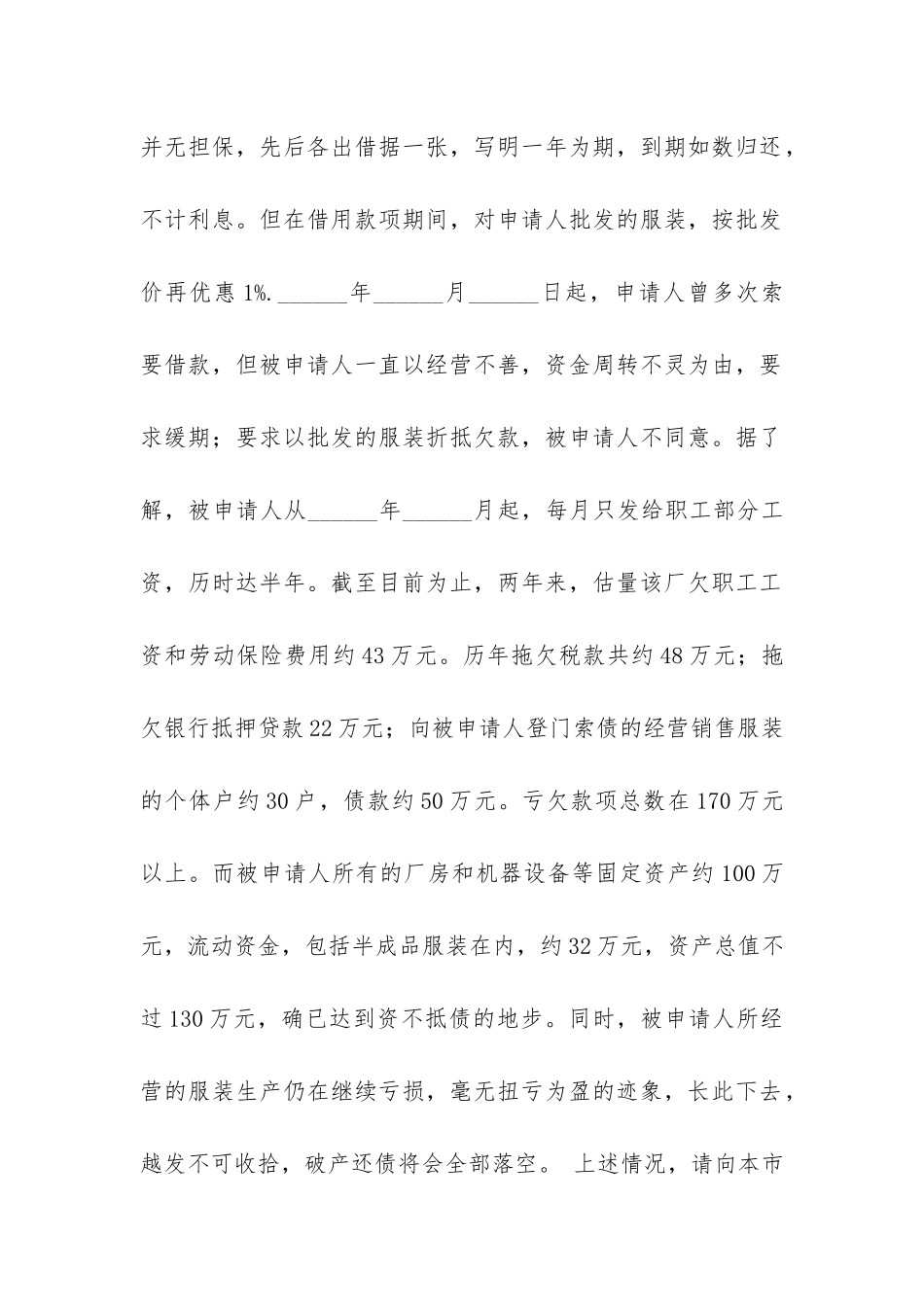 公司破产申请书_第2页