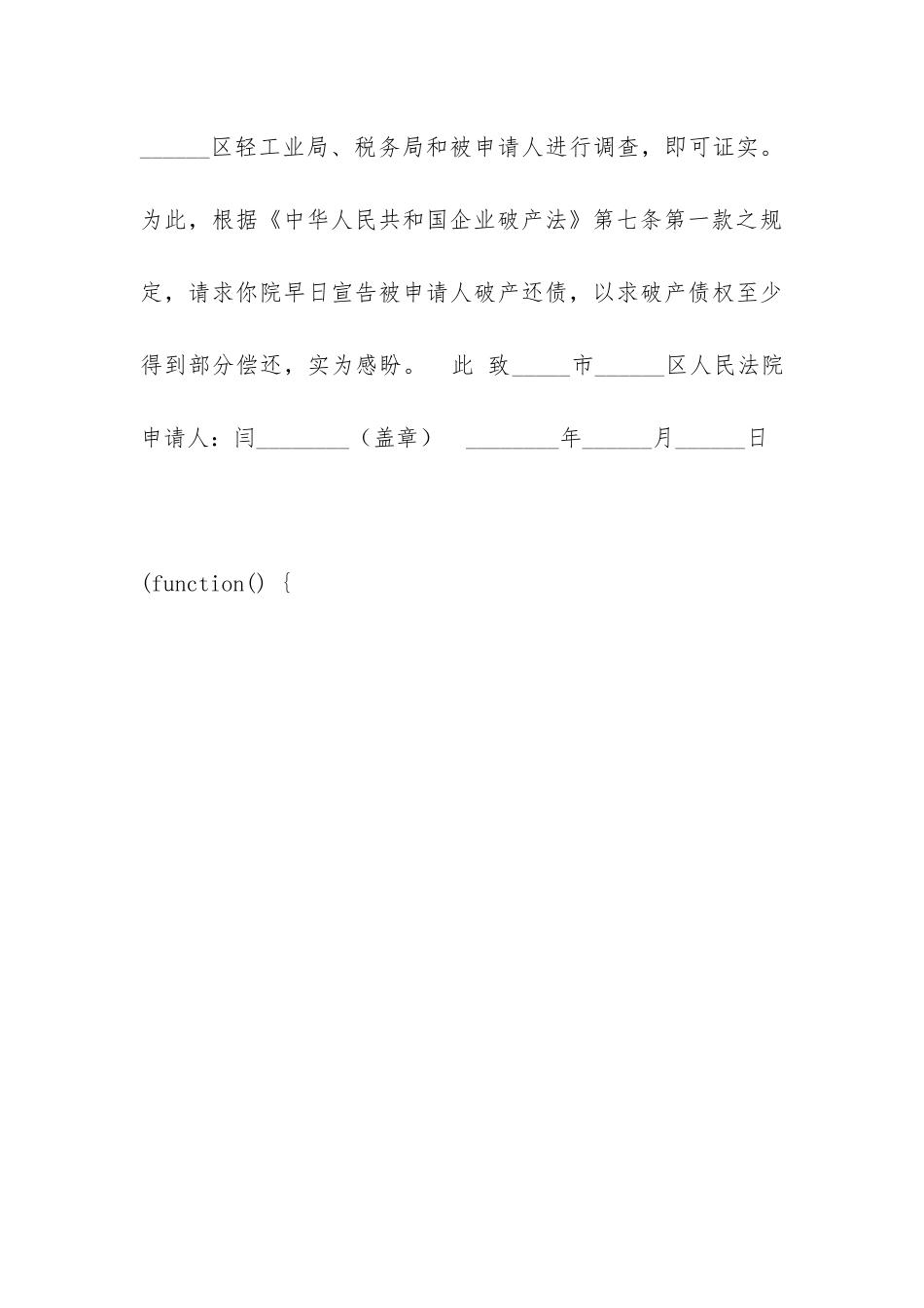 公司破产申请书_第3页