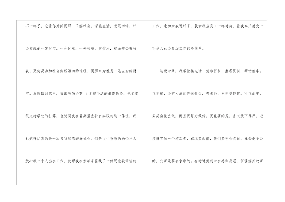 公司社会实践报告心得五篇_第2页