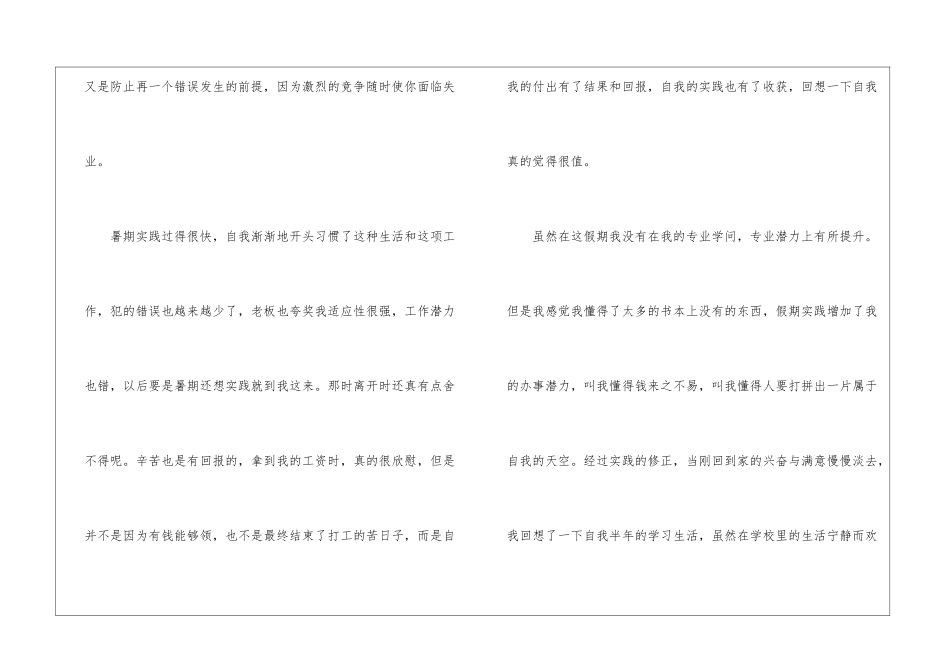公司社会实践报告心得五篇_第3页