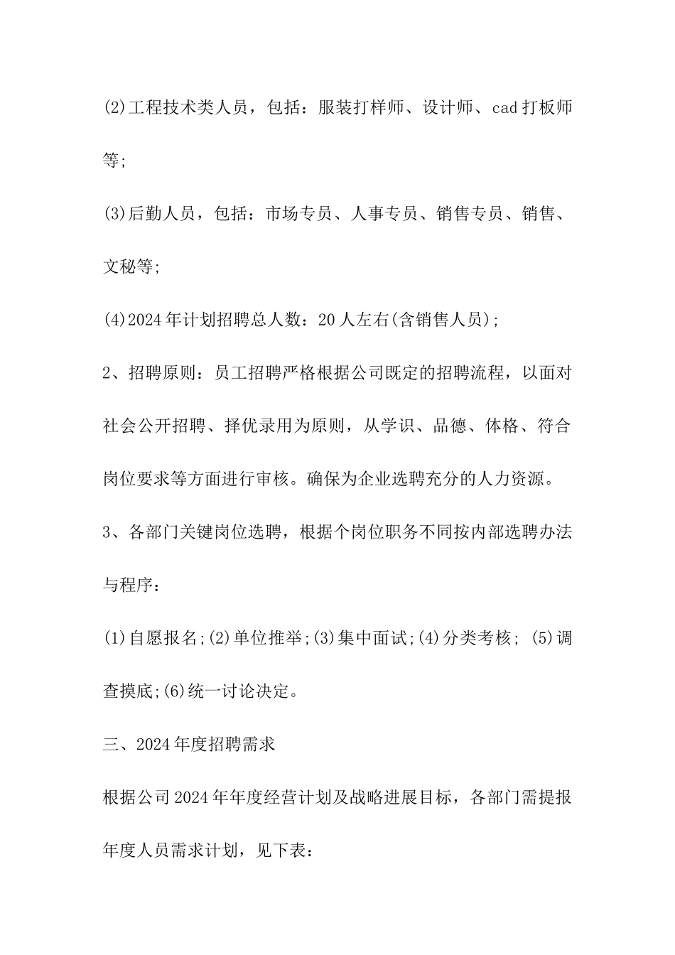 公司社会招聘方案_第2页