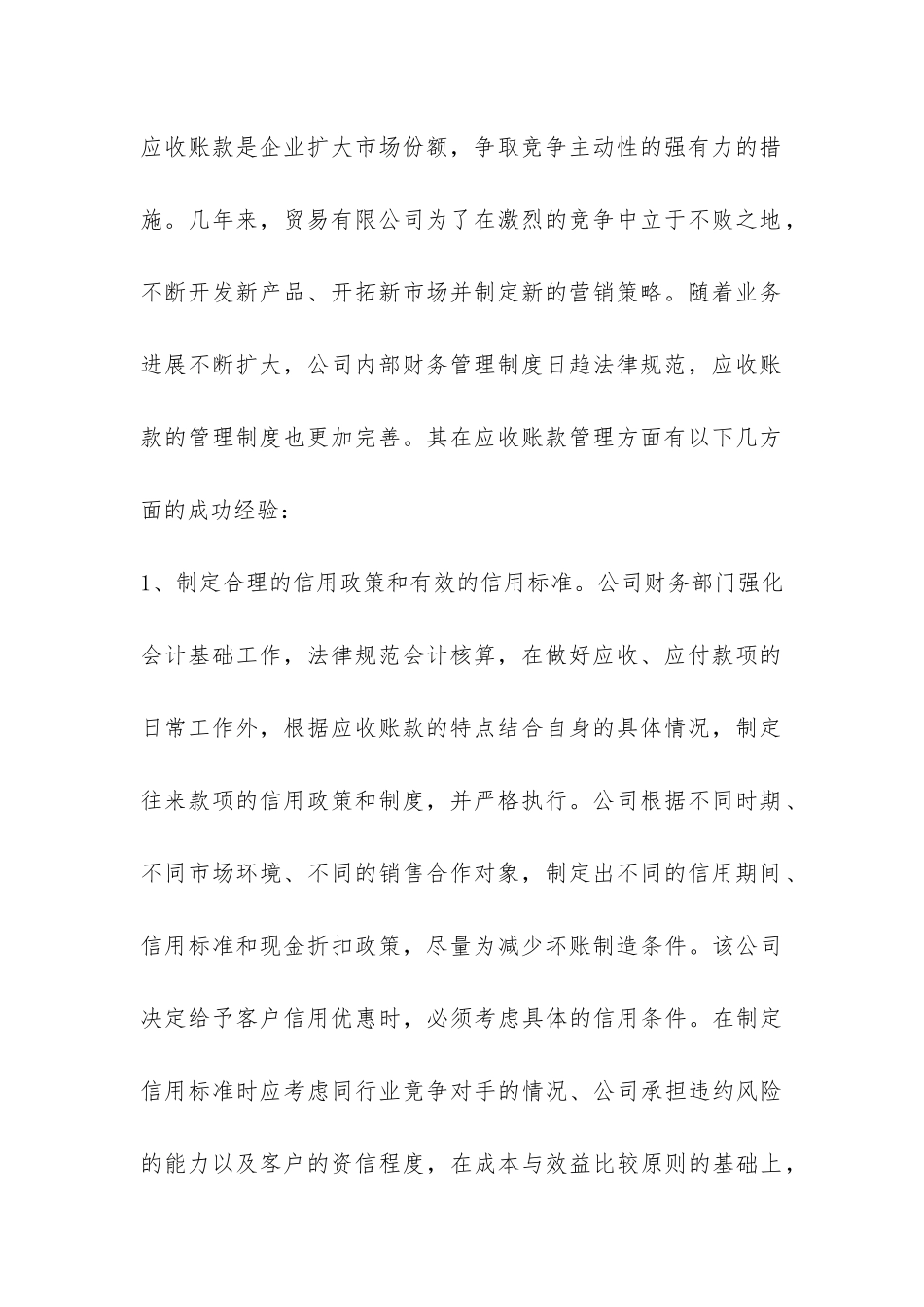 公司社会调研报告-_第2页